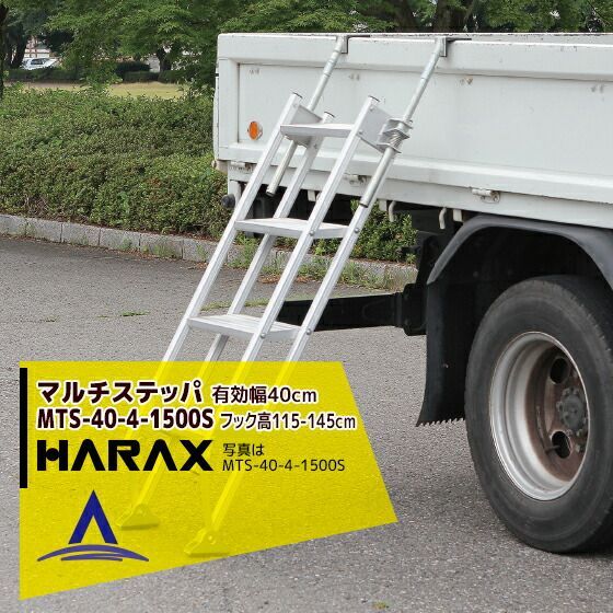 ハラックス ② マルチステッパ MTS-4-1500S 多目的階段 4段 ステップ HARAX アルミ 脚立 使用時 高さ 約1500mm はしご 梯子 ステップ台 窓ふき 工事 工具 道具 中古品 法人農園宛（無料）※法人名必須]ハラックス｜HARAX ＜4台set品＞マルチ