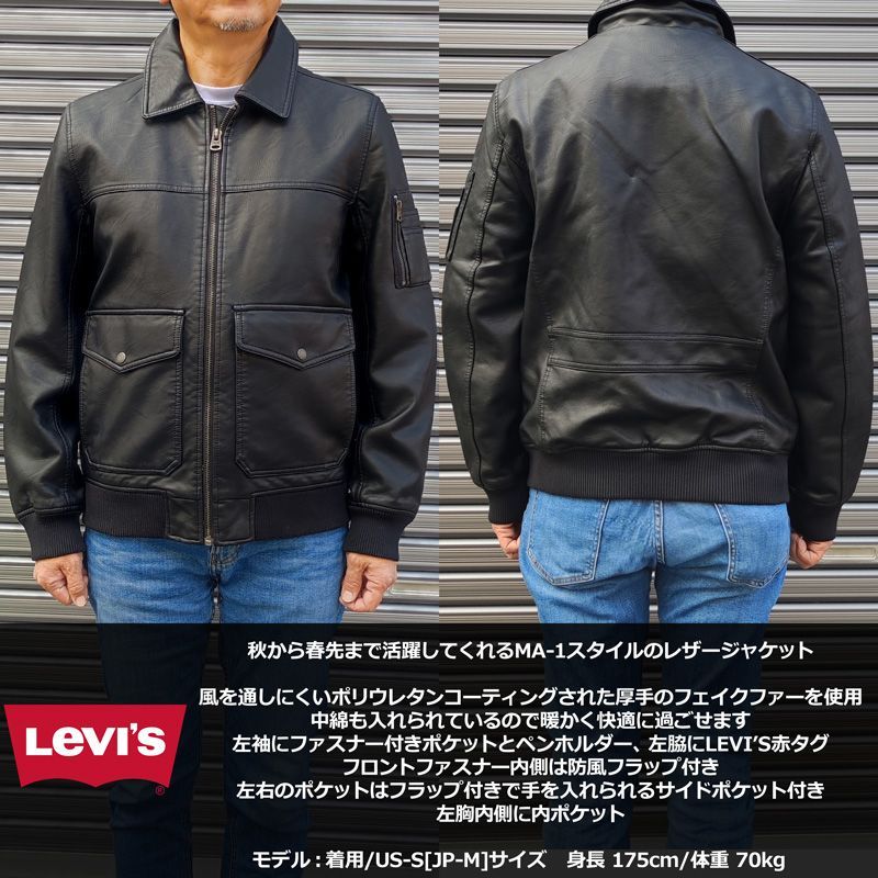 サイズ選択可】 Levi's リーバイス メンズ MA-1スタイル レザー