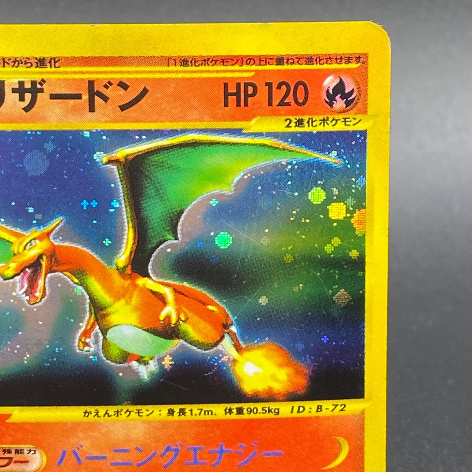 ポケモンカード　リザードン　071/128 eカード リザードン【☆】{071/128}