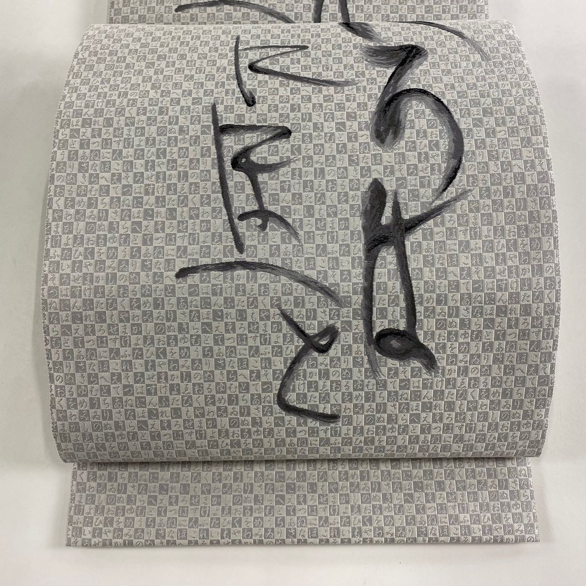 袋帯 美品 逸品 落款 小森草木染工房 文字 灰色 全通 正絹 【中古 
