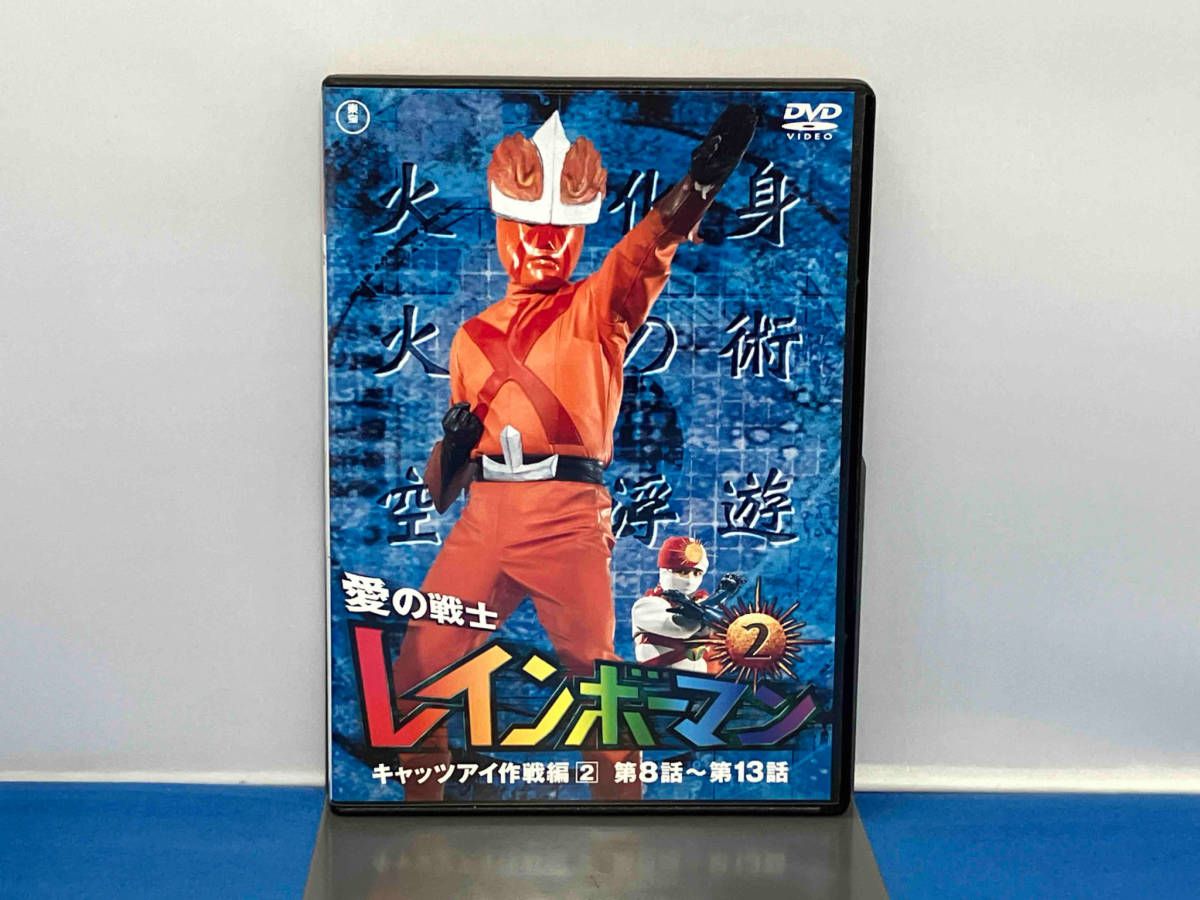 DVD 愛の戦士レインボーマンVOL.2 - メルカリ