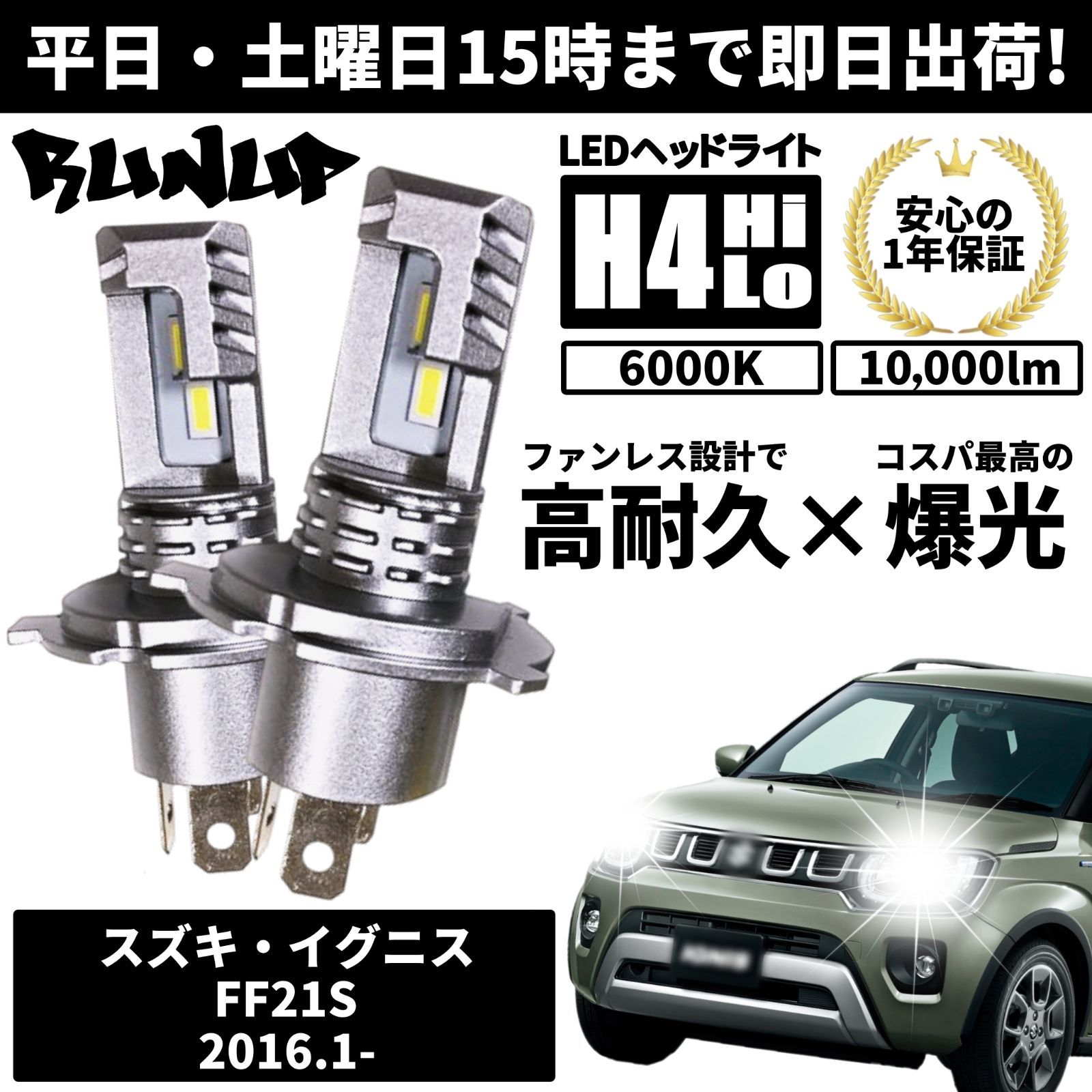 送料無料 1年保証 スズキ イグニス FF21S Runup LED ヘッドライト