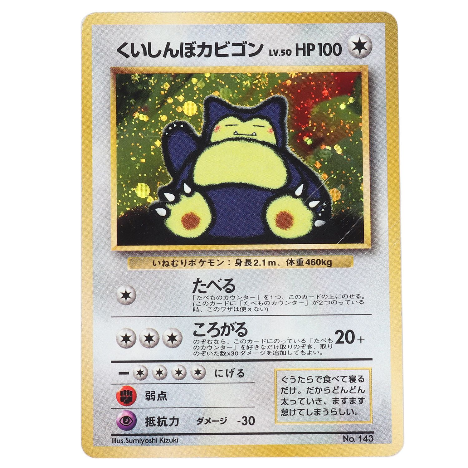 100％品質 ポケモンカード 旧裏 カビゴン general-bond.co.jp