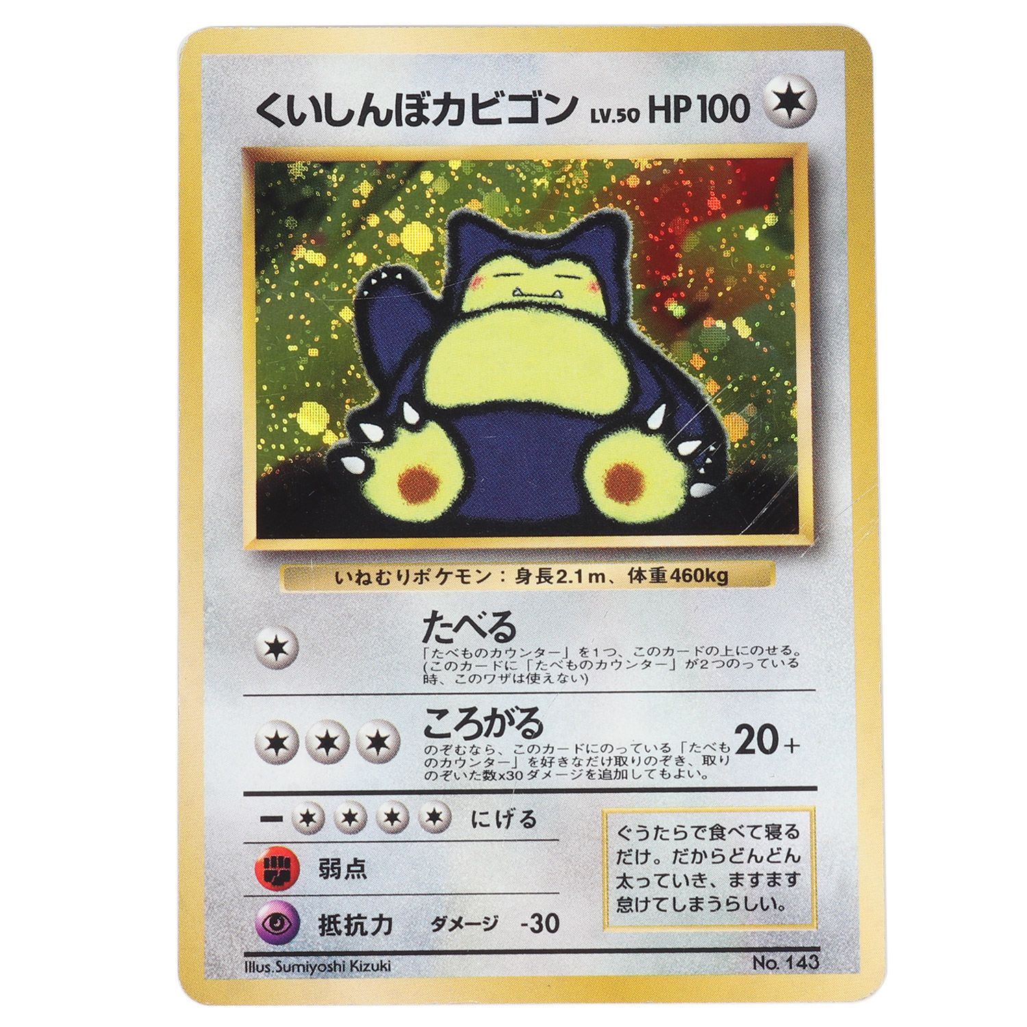 ポケモンカード 旧裏 くいしんぼカビゴン - ポケモンカードゲーム ポケモンカード 旧裏 くいしんぼカビゴン - ポケモンカードゲーム