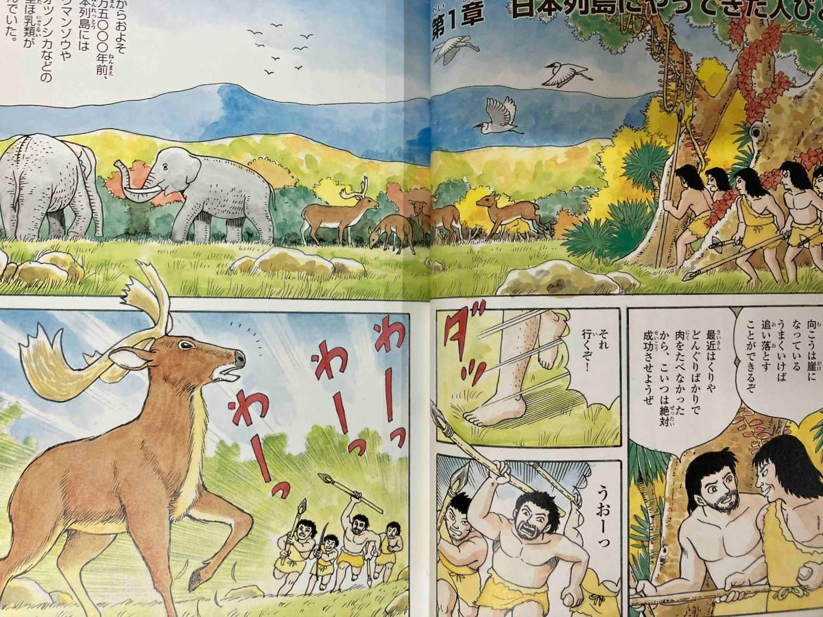 まんがで学習 日本の歴史(全5巻) 小和田哲男　歴史学習漫画　日本史