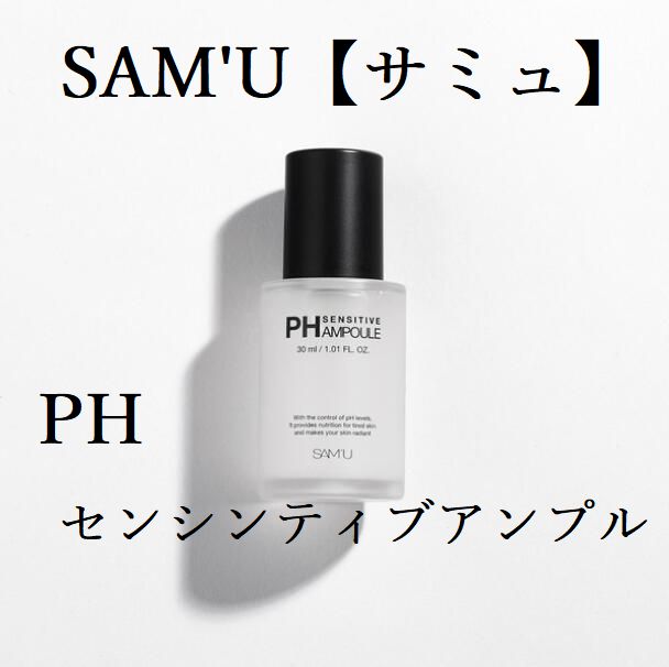 SAM'U]サミュ3点セット PHセンシンティブ（トナー・クリーム・アンプル