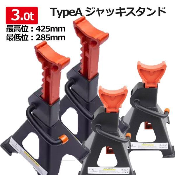 4基セットジャッキスタンド リジットラック 3t 馬ジャッキ 4基セット TypeA レバー式 ウマ ジャッキ タイヤ交換 車 整備 - メルカリ