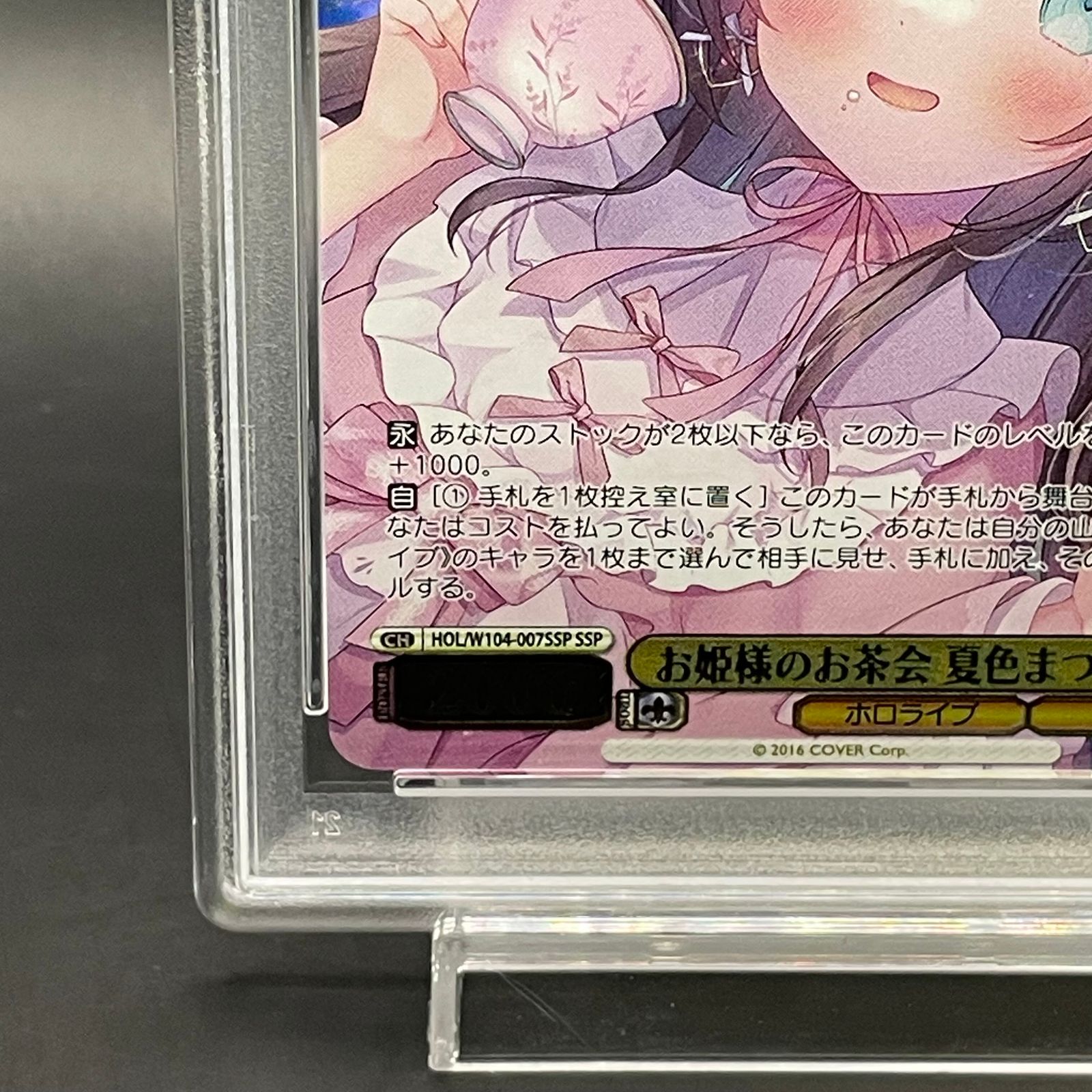 psa10 夏色まつり ホロライブお姫様のお茶会
