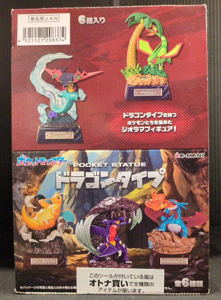 リーメント ポケットスタチュー ドラゴンタイプ
