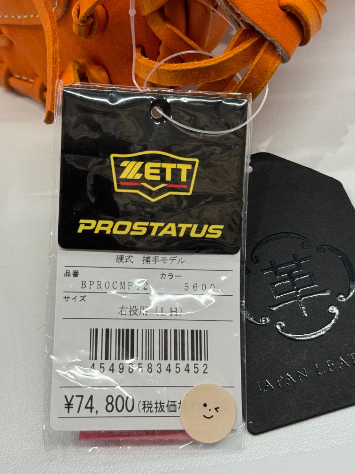 ゼット 硬式キャッチャーミット ゼット ZETT 1076 捕手用 硬式