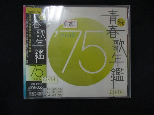 続 青春歌年鑑 PLUS 14枚セット レンタル落ち CD 続 青春歌年鑑 PLUS