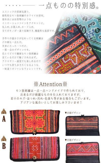 種類12:L 財布 レディース 長財布 モン族刺繍のカラフルな二つ折り長財布 ウォレット コインケース 刺繍 エスニック アジアン 雑貨 二つ折り  春服 メルカリ