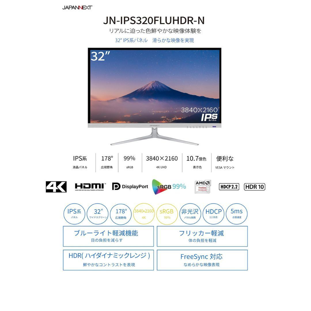 JAPANNEXT 32インチ 4K液晶ディスプレイ HDR対応 JN-IPS320FLUHDR-N フレームレス　HDMI DP PIP/PBP対応　4589511173237lo