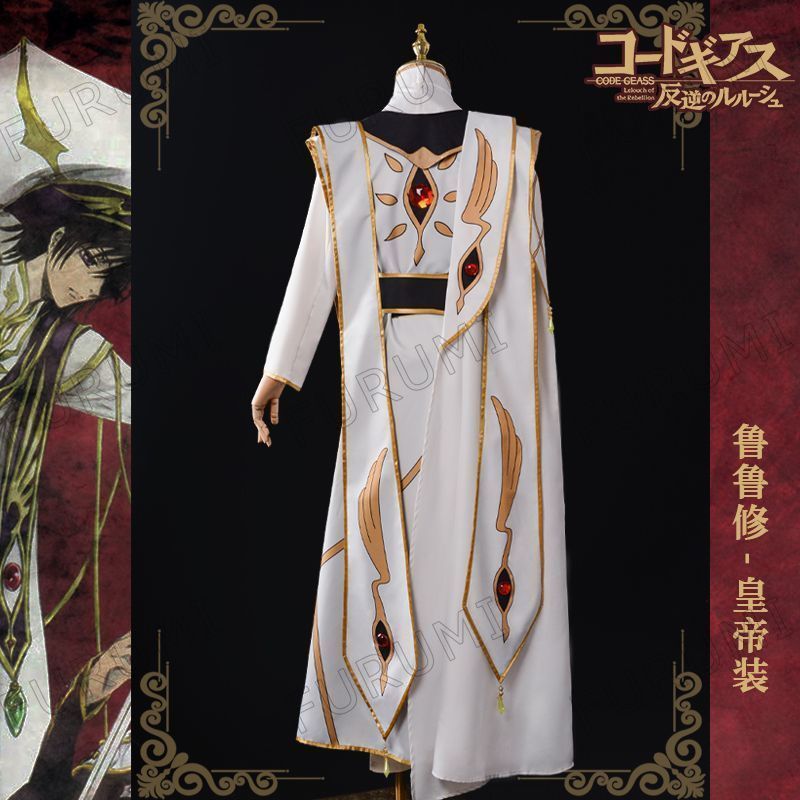 [早い者勝ち]コードギアス　ルルーシュ　皇帝　コスプレ衣装 フルセット 三分妄想 コードギアス コスプレ ルルーシュ ブリタニア皇帝 衣装