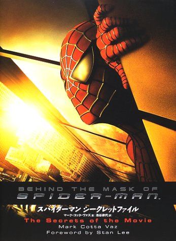 スパイダーマンシークレットファイル