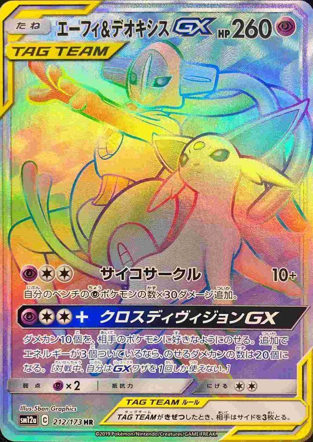 PSA10 エーフィ＆デオキシスgx rr 状態A-〕エーフィ＆デオキシスGX(RR仕様)【-】{001/031}