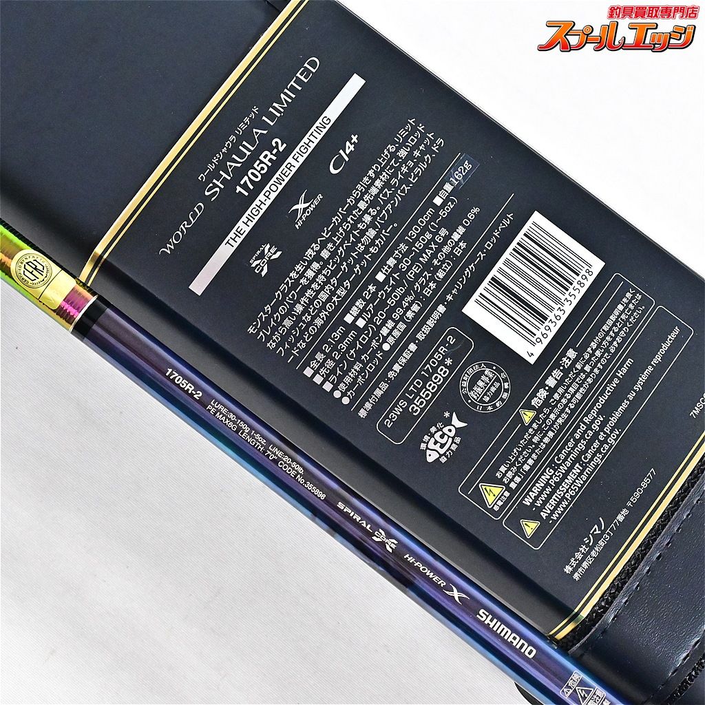 極美品 シマノ 23ワールドシャウラ リミテッド 1705R-2 LIMITED 極美品 シマノ 23ワールドシャウラ リミテッド 1705R-2 LIMITED
