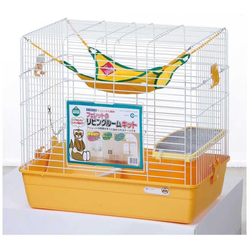 送料無料 ♥ 未開梱 マルカン フェレットのリビングルームキット