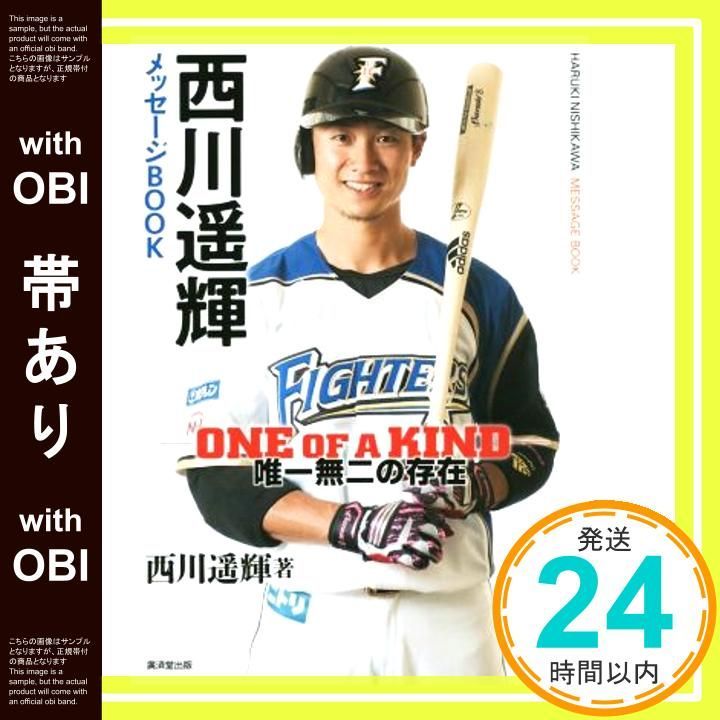 帯あり 西川遥輝メッセージBOOK May 01 2015 西川 遥輝_07