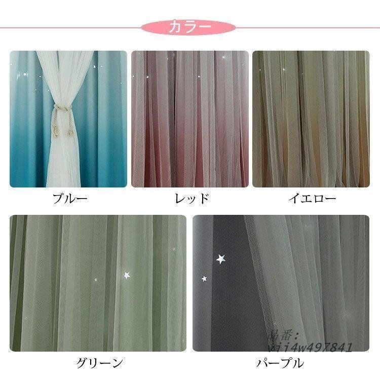 カーテン おしゃれ 安い お姫 グラデーション 可愛い スター 星柄 星 透かし彫り 宇宙 女の子 子供部屋 vii4w497841