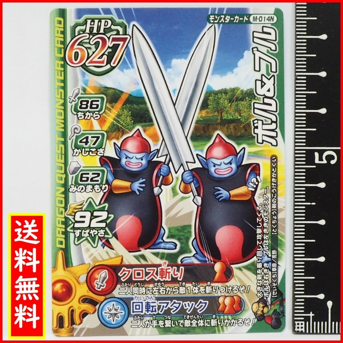 ドラゴンクエスト モンスターバトルロード【バル&ブル】M-014N