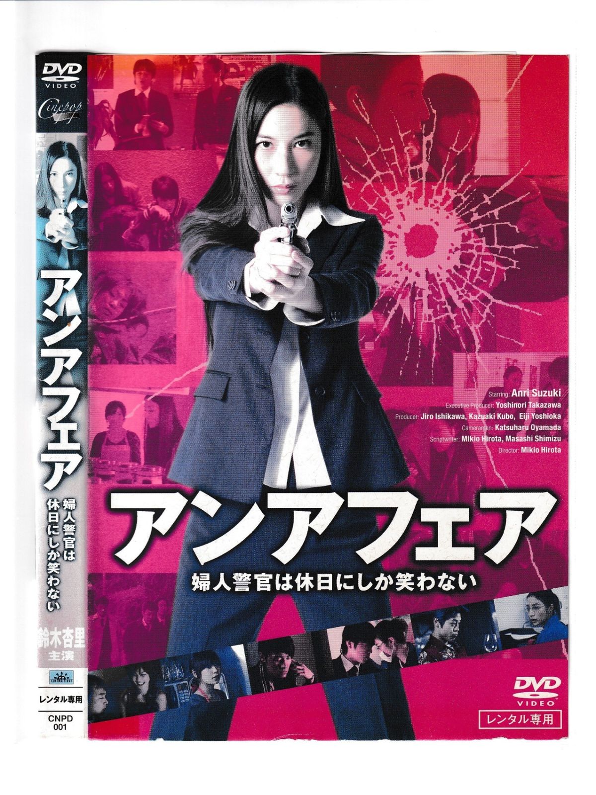 KD 5838 アンフェア 婦人警官は休日にしか笑わない 中古DVD