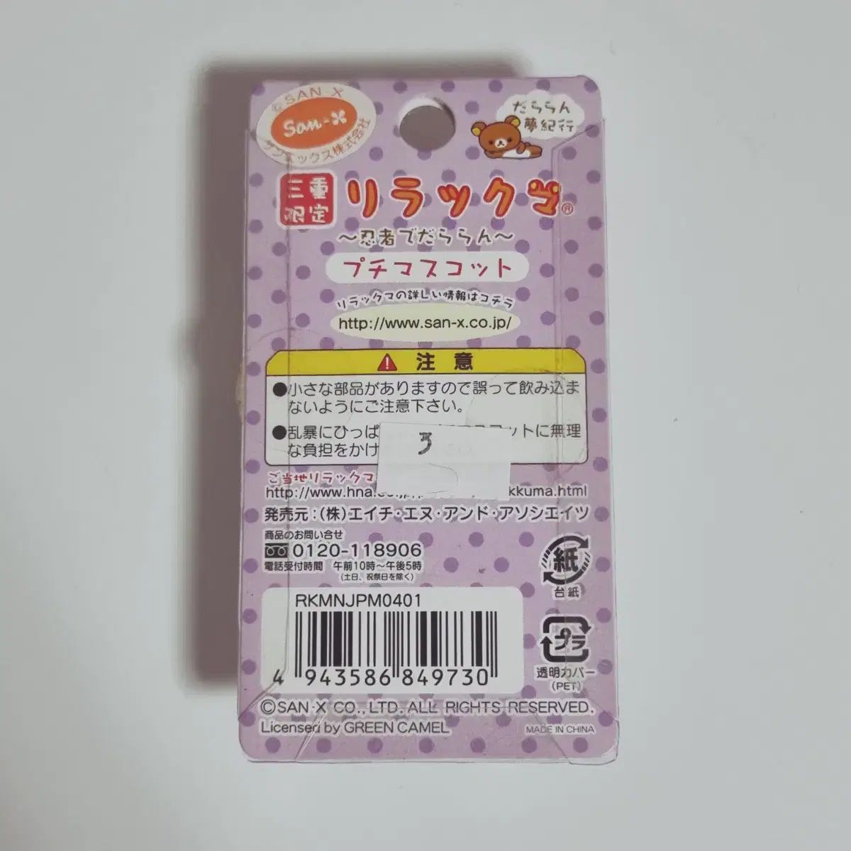 ストラップ