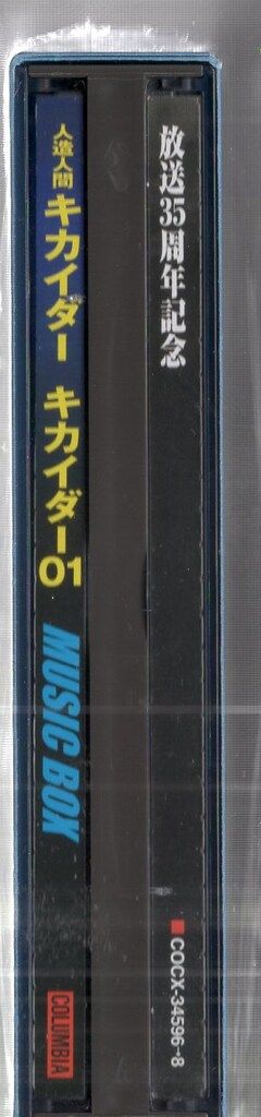 特撮CD 渡辺宙明 人造人間キカイダー/キカイダー01 MUSIC BOX
