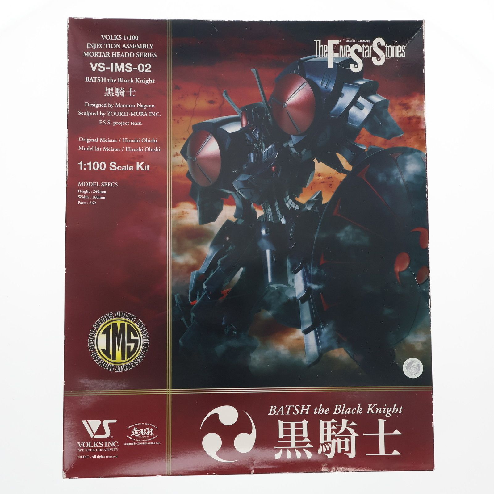 IMS 1/100 バッシュ・ザ・ブラックナイト | ボークス公式 ホビー