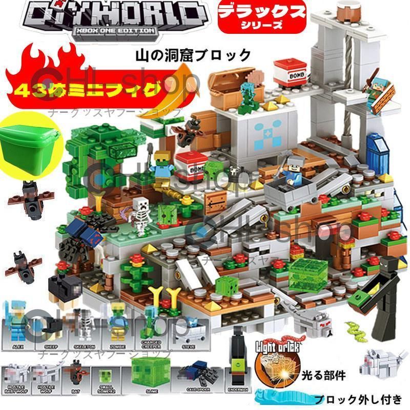 マイクラ レゴ互換 山の洞窟 LEGO互換 43体ミニフィキュア マインクラフトレゴ互換 山の洞窟 ブロック 山の洞窟シリーズ 43体ミニフィグ付き DIY