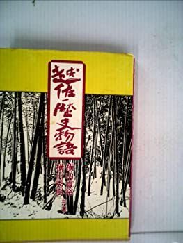 越佐歴史物語 (1977年)-選べる支払い方法