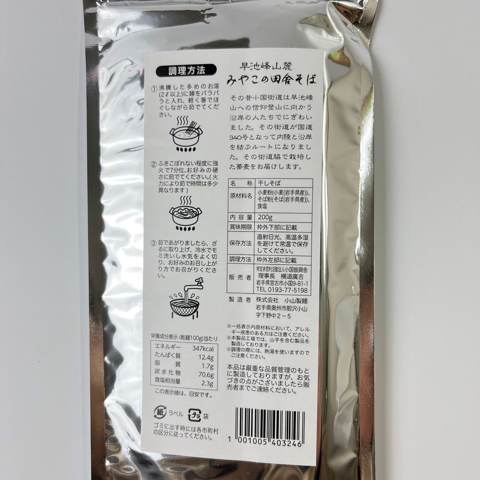 みやこの田舎そば4人前ストレートつゆ付