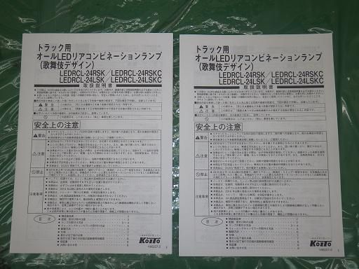 デコトラ 歌舞伎