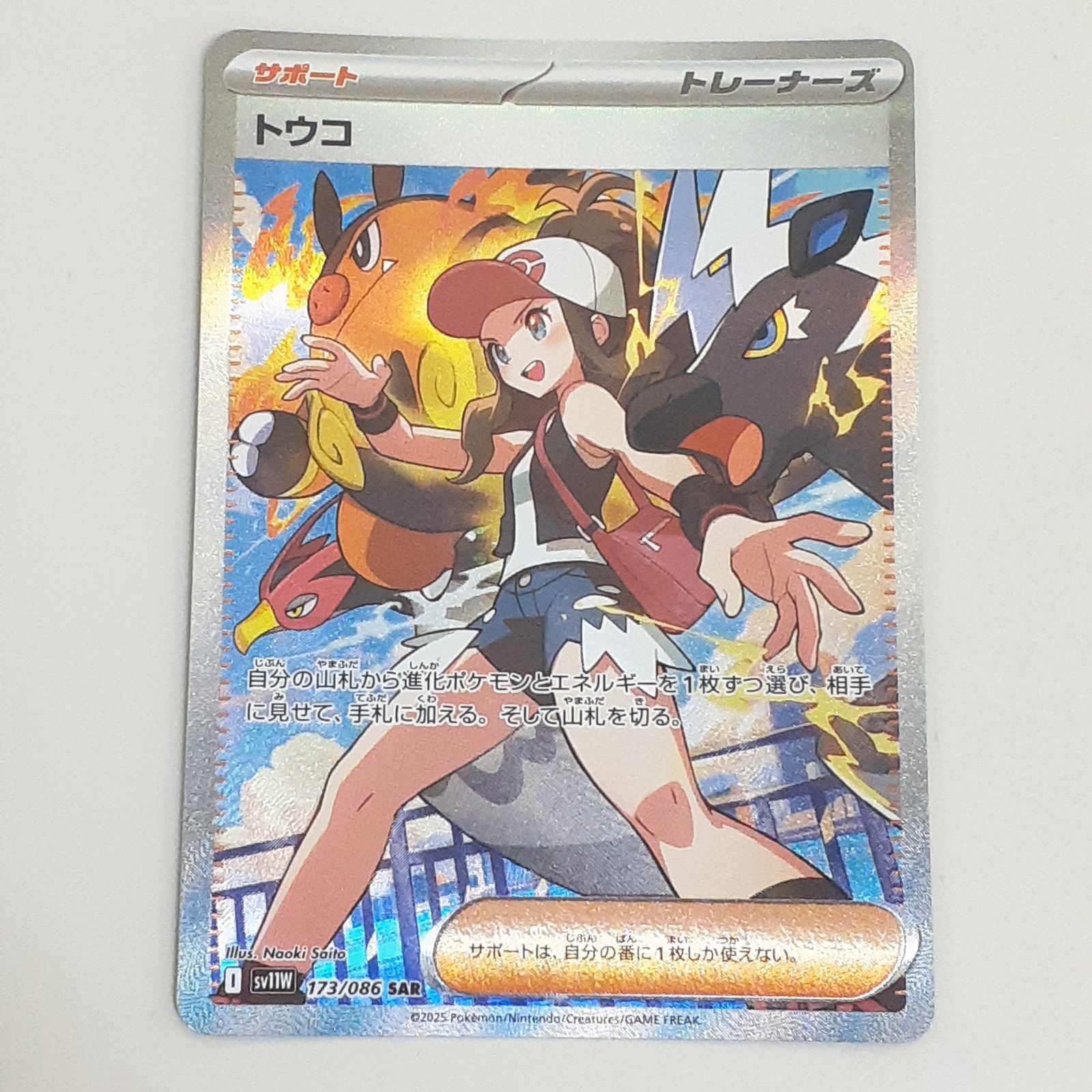 三沢店56-28-0924】ポケモンカード トウコ SAR sv11W 173/086