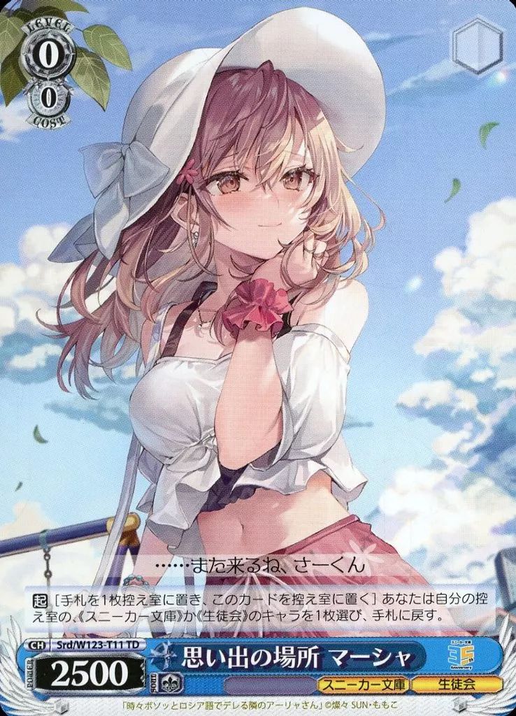 ヴァイスシュヴァルツ　思い出の場所　マーシャ　SP ヴァイスシュヴァルツ 思い出の場所 マーシャ RRR - メルカリ
