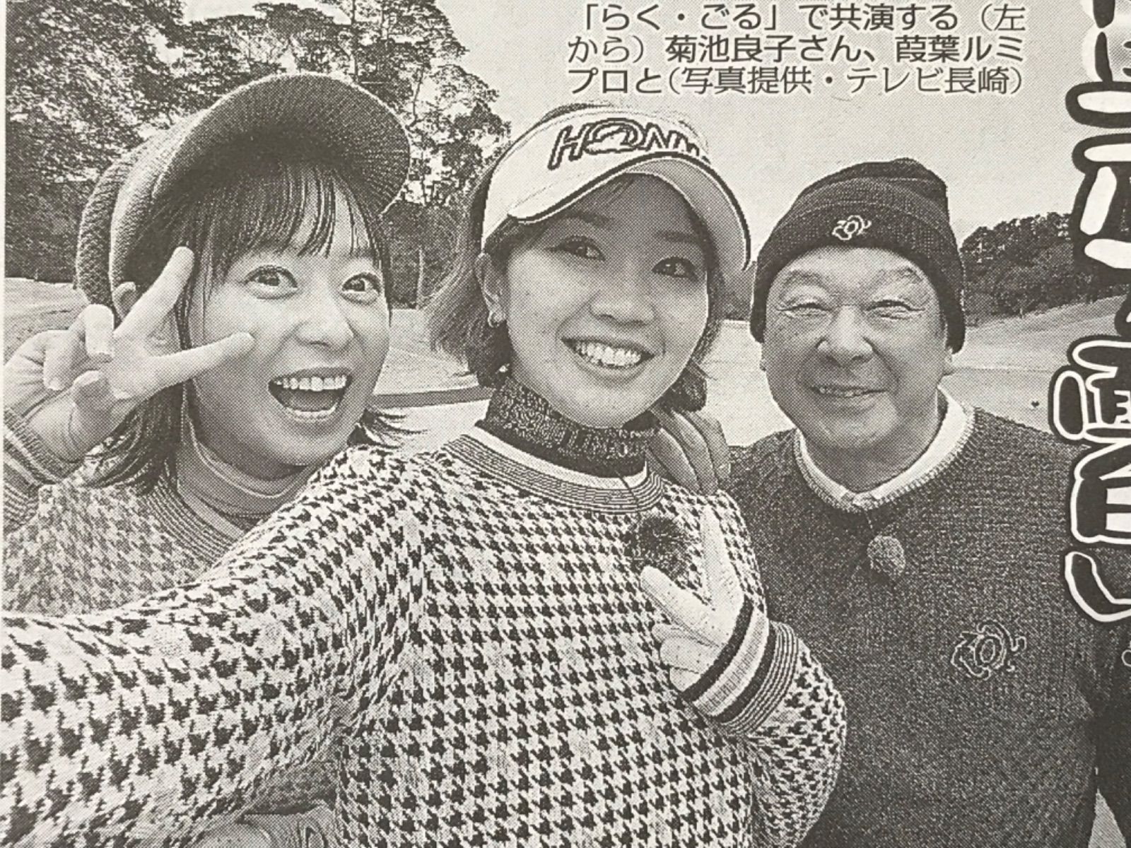 日刊ゲンダイ 2025.3/3号 3/37p 菊池良子/葭葉ルミ/森末慎二/ゴルフ/鳥越裕介/西武ライオンズ/ヘッドコーチ/原晋/若林宏樹 ...