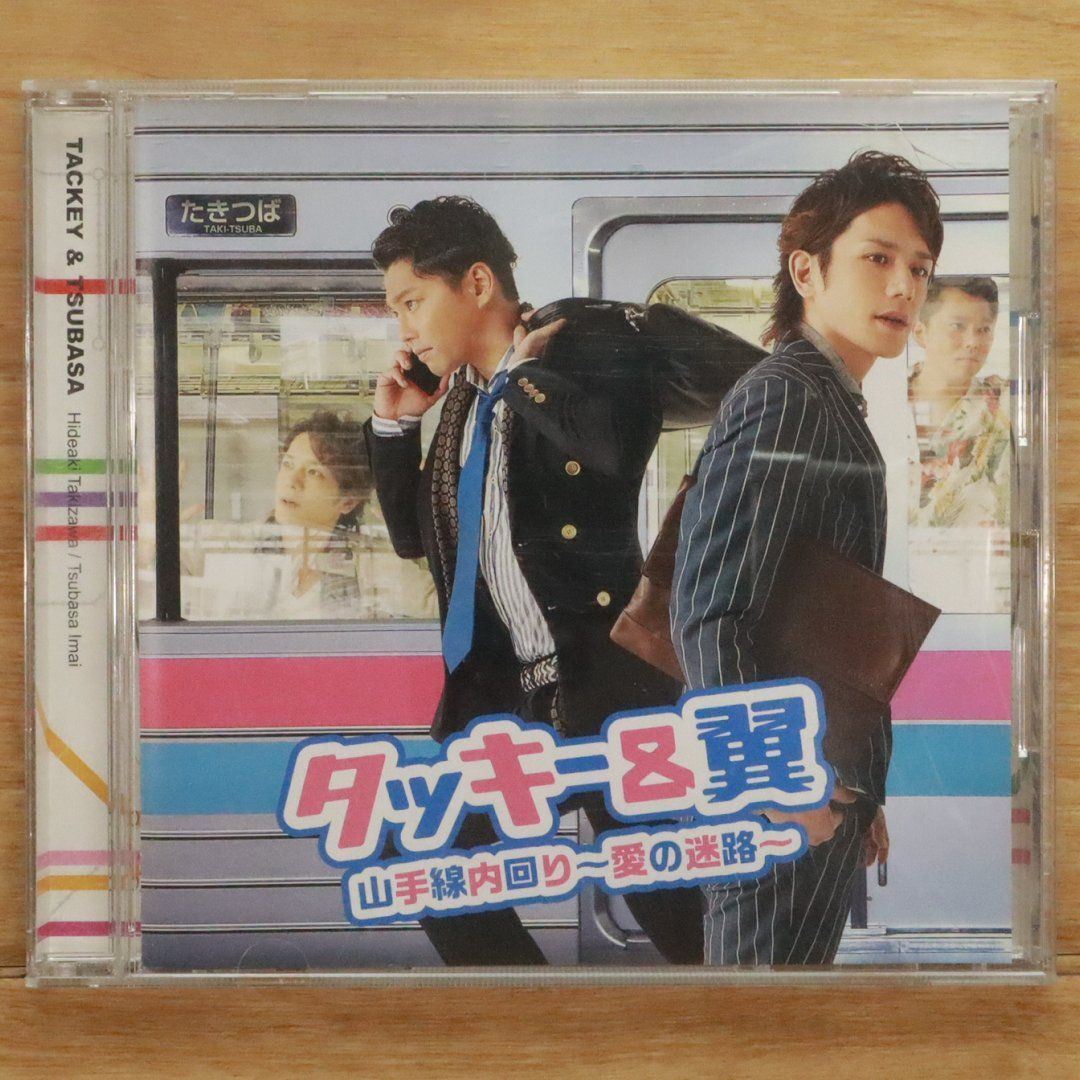 国内盤CD☆タッキー&翼/Tackey & Tsubasa□ 山手線内回り～愛の
