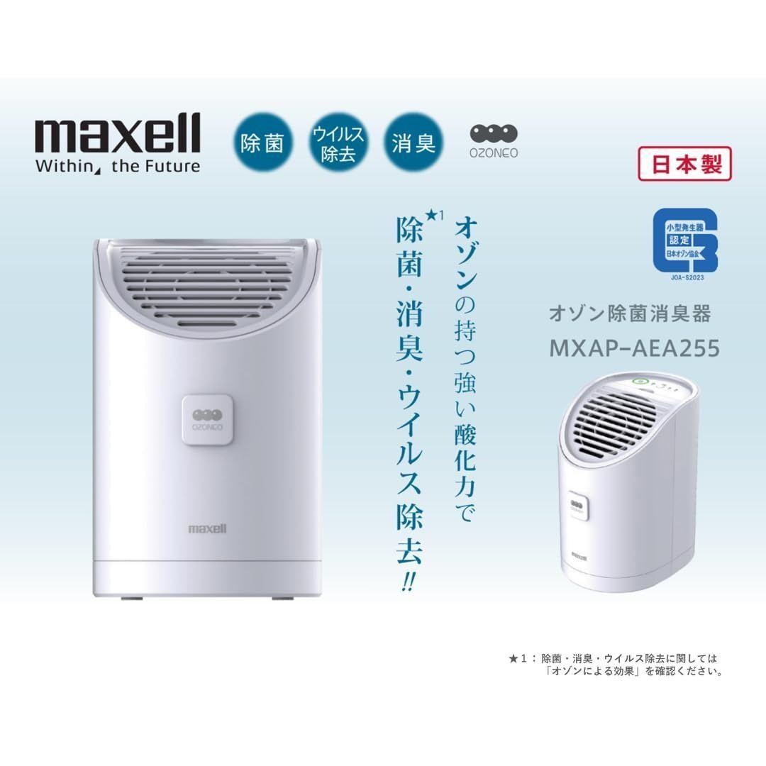 高品質で。 ♥ マクセルmaxell 除菌消臭器 業務用オゾネオ 日本製 MXAP-AEA255