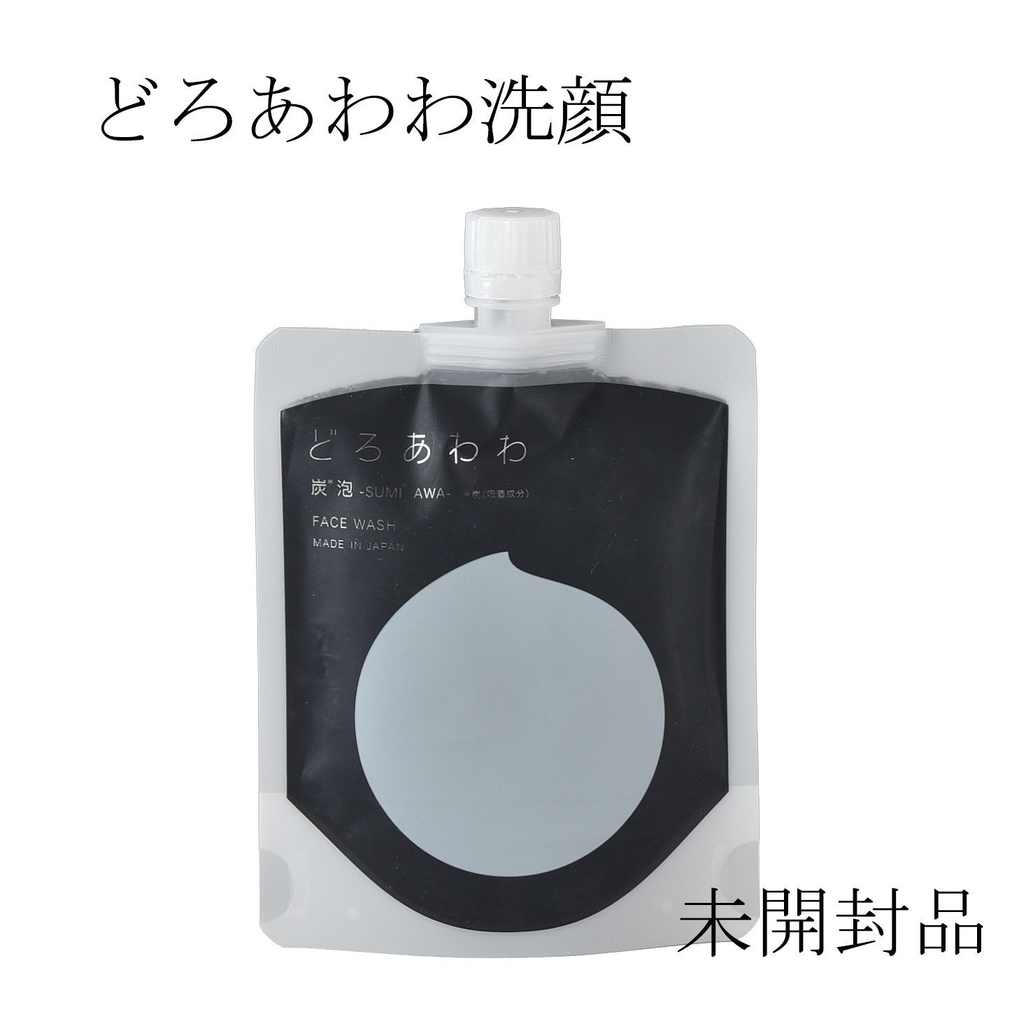未開封品】どろあわわ洗顔 炭泡 110g - メルカリ