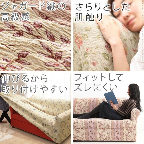 スペイン製ストレッチフィットソファカバー 〔カロリーナ〕
