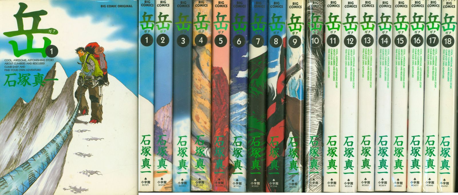 小学館 ビッグコミックス 石塚真一 岳 全18巻 セット