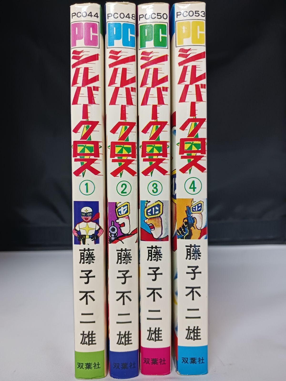 漫画 藤子不二雄 シルバークロス 全4巻 パワーコミックス