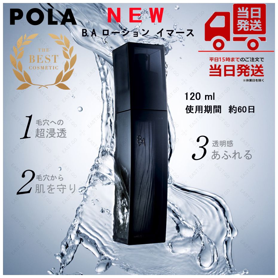 ポーラB.Aローション イマース リフィル1本 大人の毛穴ケアに ...