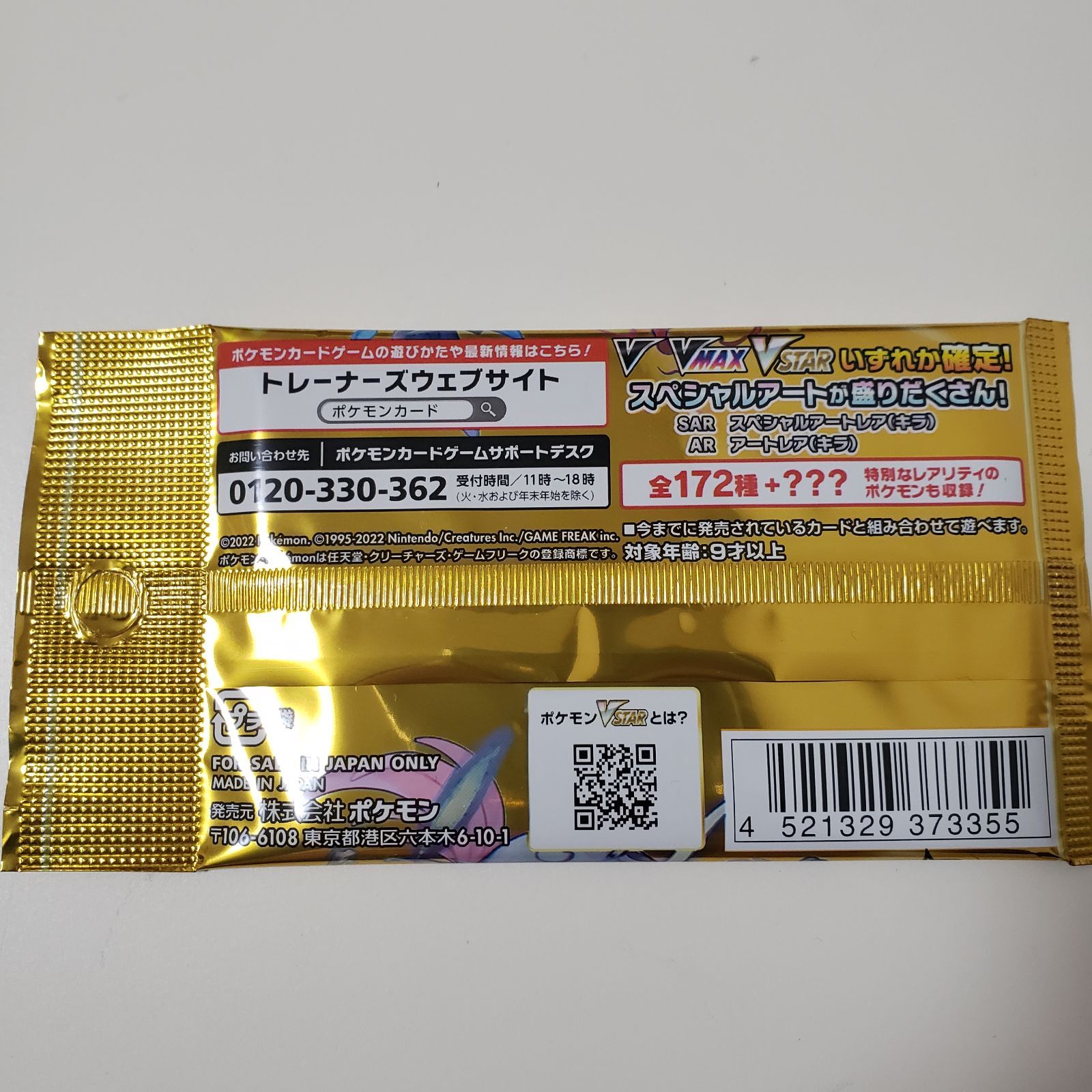 ポケモンカード VSTARユニバース パック 未開封1パック ポケモンカードゲーム VSTARユニバース BOX シュリンク付 新品
