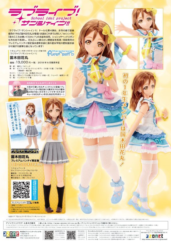 ドール　国木田花丸 「ラブライブ!サンシャイン!!」 1/6 ピュアニーモキャラクターシリーズ No.106 AZONE ラブライブ！サンシャイン!! 国木田花丸 1/6ピュアニーモ