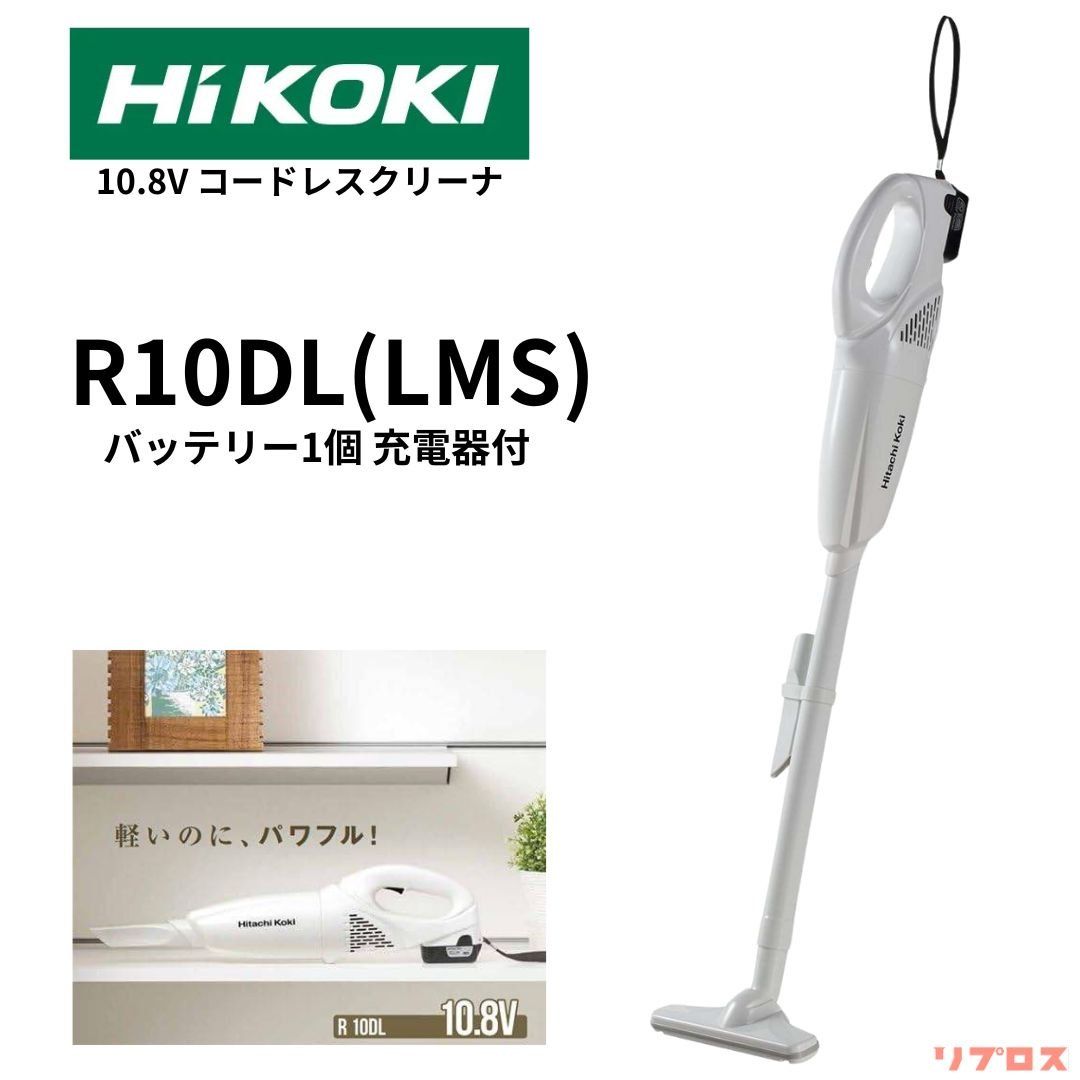 ハイコーキ HiKOKI 10.8V コードレスクリーナ トリガ式 充電式 ホワイト バッテリー1個 充電器付 R10DL LMS ハンディクリーナー 日立 電動工具 集じん 集塵 掃除機