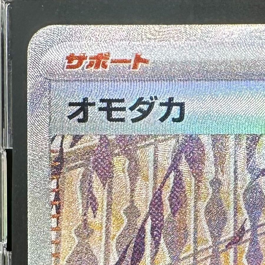 ポケモンカード オモダカ SAR 黒炎の支配者 SV3 137/108 ポケカ