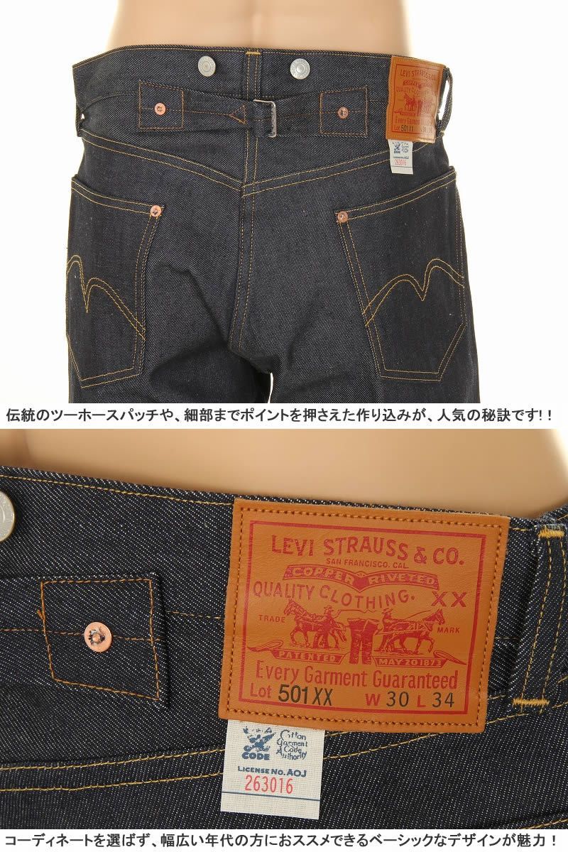 LEVI'S VINTAGE CLOTHING 1933 33501-0049 RIGID リーバイス