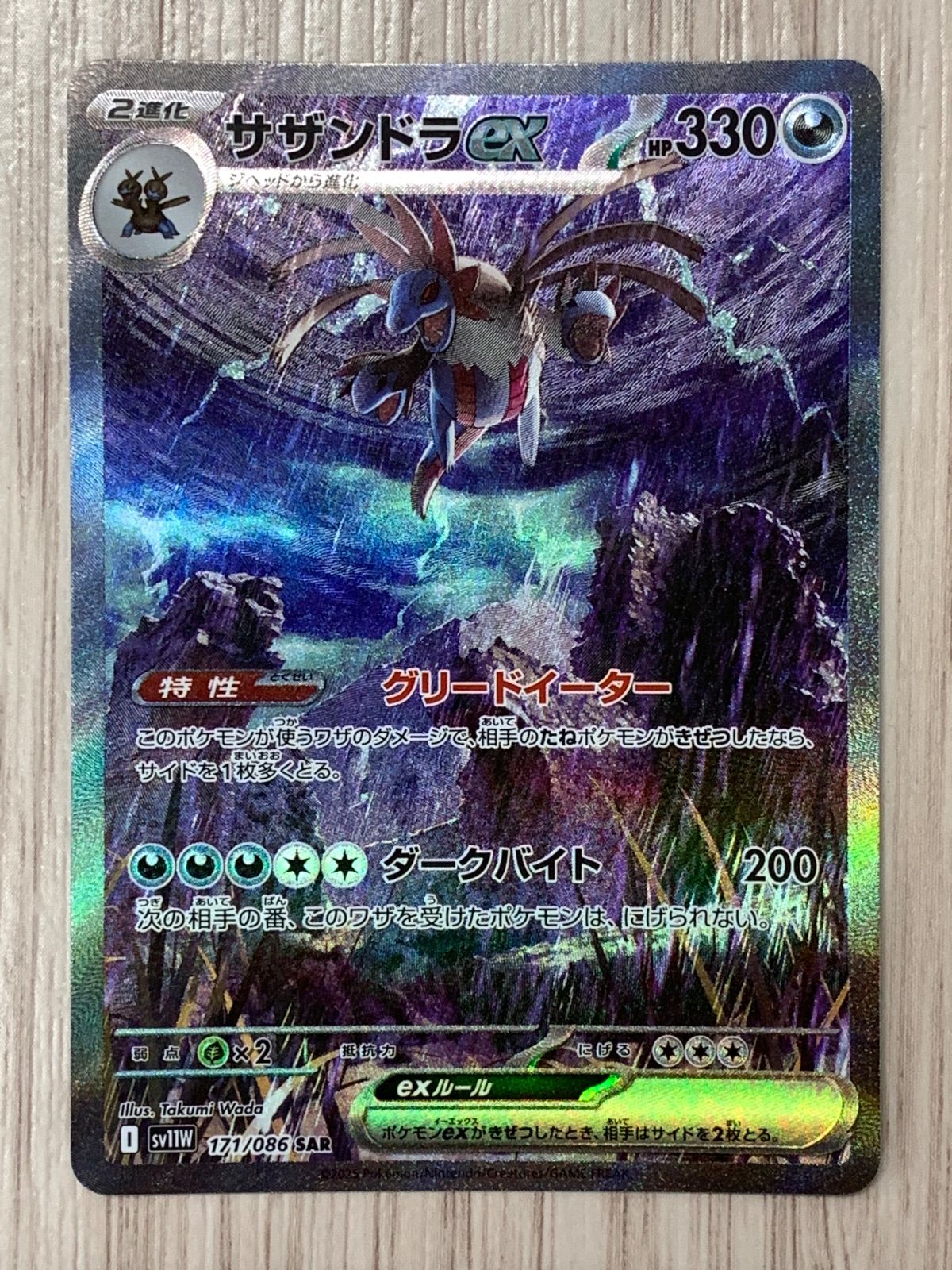 ポケモンカードゲーム サザンドラex SAR - メルカリ