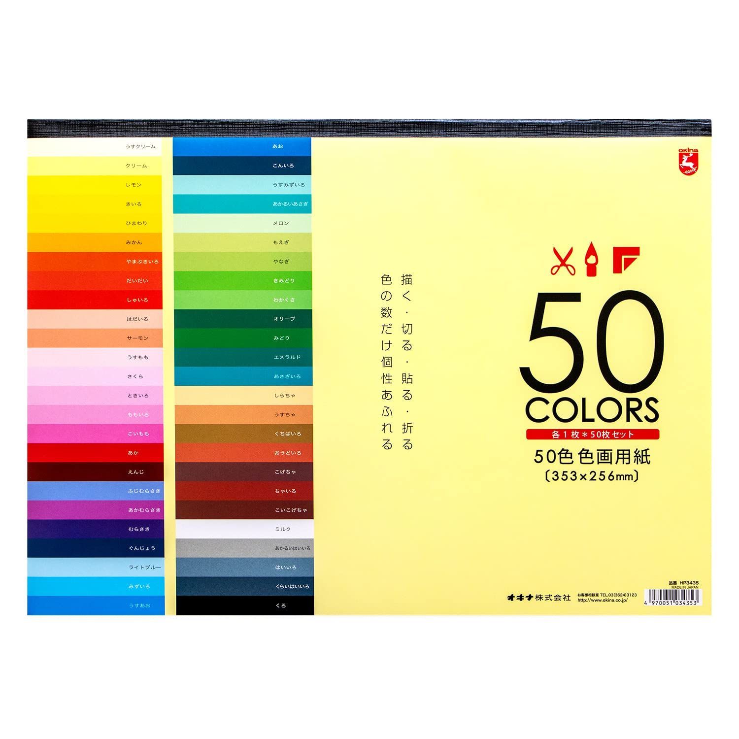 商品 オキナ 色画用紙50色 HP3435 B4